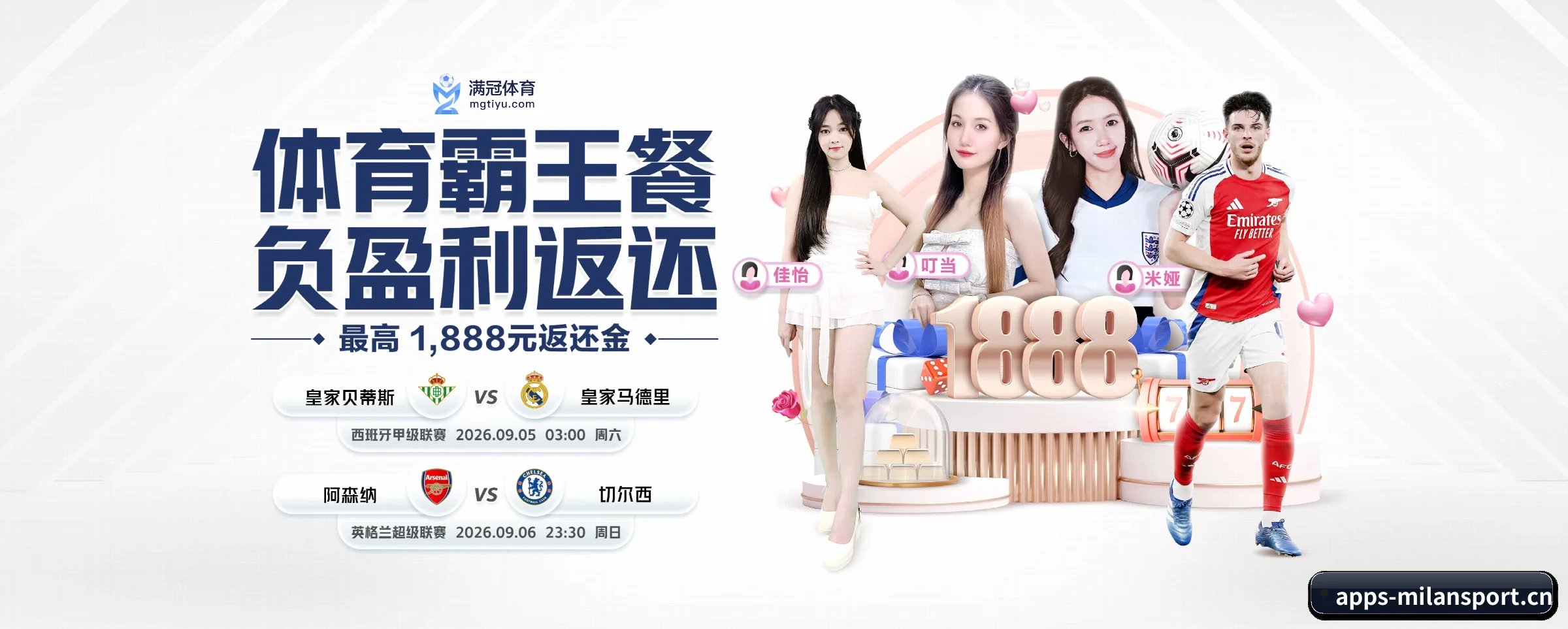 米兰 APP 界面